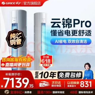 格力 空调 大3匹 云锦pro/云锦三代 KFR-72LW/NhBa1BG新一级能效 省电变频冷暖 家用客厅立式空调柜机