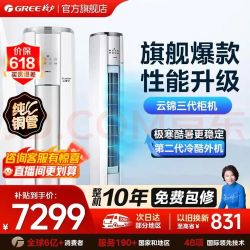 格力 云锦三代 KFR-72LW/NhBa1BAj 新一级能效 立柜式空调 大3匹
