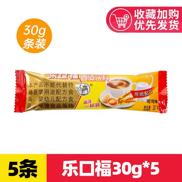 梁丰 强化麦乳精 30g*50条 乐口福 怀旧早餐冲调 香浓牛奶味 散装