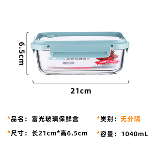 富光 玻璃饭盒 微波炉 带盖分隔 保鲜盒