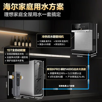 海尔 反渗透纯水机R880 母婴认证6年长效RO膜 1200G+冷热双水路管线+15T全自动