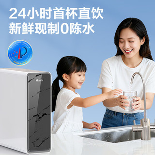 海尔 鲜活水Pro1200G RO反渗透纯水机 厨下一体机 1200G+1400G瞬时通量