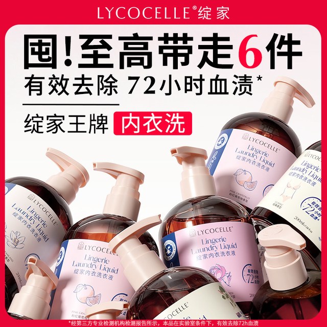 LYCOCELLE 四小花旦内衣洗衣液 200ml*2瓶 松木香