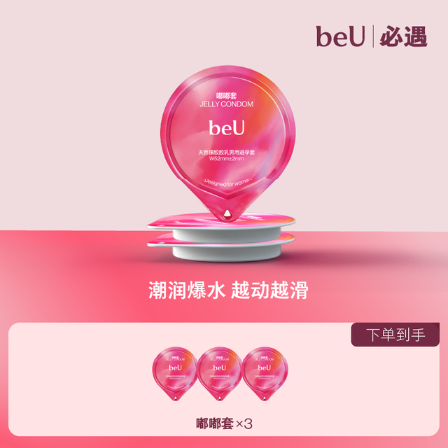移动端：BEU 003玻尿酸安全套 嘟嘟套 3只