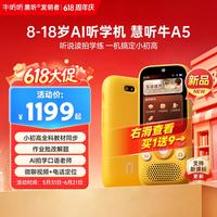 牛听听 AI拍照解题 学习机