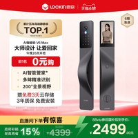 鹿客 V6 Max 掌静脉识别 全景猫眼大屏 电子门锁
