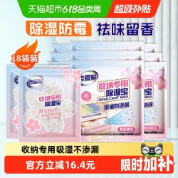 老管家 除湿袋18片衣柜衣物被褥收纳吸湿防潮芳香回南天干燥剂非盒