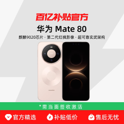 Huawei/华为 Mate 80麒麟芯片 红枫影像鸿蒙手机百亿补贴