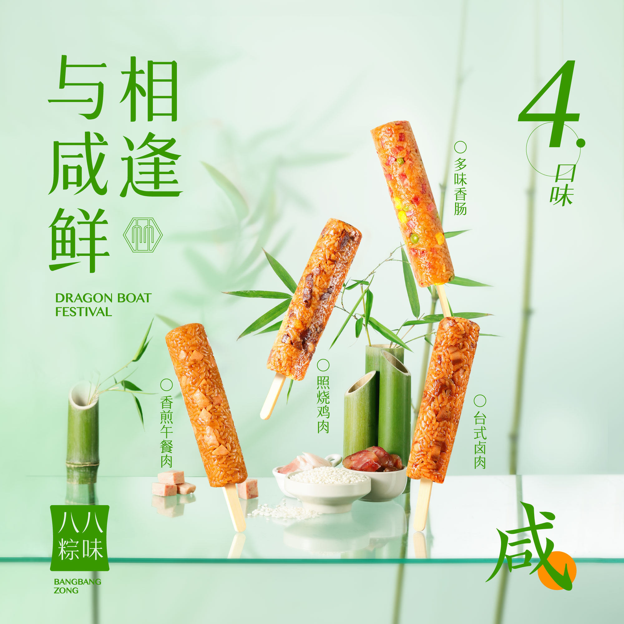万寿斋 棒棒粽