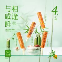 万寿斋 棒棒粽