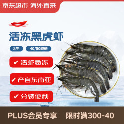 京东超市 东超市 泰国活冻黑虎虾(大号40/60规格)1kg 40-60只/盒 海鲜水产