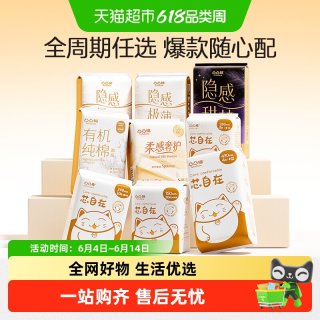 淘金币可用：凸凸棉 卫生巾安睡裤迷你巾护垫迷你经期前后日夜用 1包（任选9件）