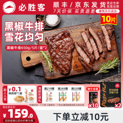 必胜客 原肉整切 儿童牛排  上脑牛排650g 盒*2（共10片） 650g