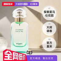 移动端：HERMÈS 尼罗河花园中性淡香水 EDT