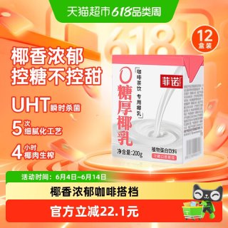 移动端：菲诺 0糖厚椰乳200g*12盒