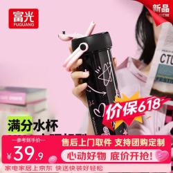 富光 茶水分离 女士吸管杯