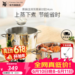 WMF 福腾宝 ASTORIA系列 蒸锅(24cm、2层、18/10不锈钢)