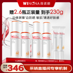 薇诺娜 清透防晒乳 SPF48 PA+++ 50g*2