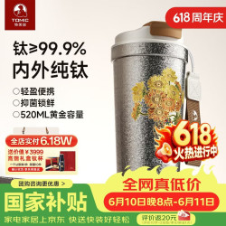 特美刻 纯钛材质 纯钛咖啡杯 朱炳仁铜联名+向日葵 501-600ml