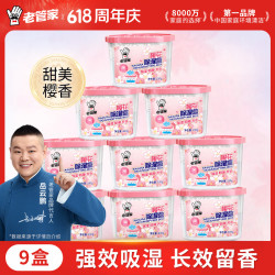 老管家 樱花除湿盒干燥剂吸潮防潮防霉吸湿宿舍可挂式衣柜盒包230g 9盒