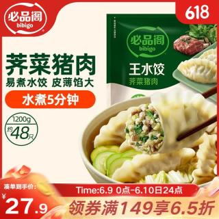 必品阁 王水饺 荠菜猪肉 1.2kg