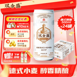 双合盛 百年 德式小麦啤酒  整箱装 500ml*24 听装