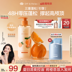 Off & Relax 橙木蓬松洗发水 350ml