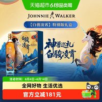 移动端：尊尼获加 山海经系列白骏凌霄礼盒 蓝牌蓝方500ml苏格兰威士忌洋酒