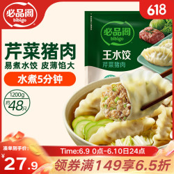 必品阁 王水饺 芹菜猪肉 1.2kg