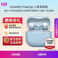 华为 FreeClip 2 耳夹式多单元动圈蓝牙耳机 丹宁蓝 Type-C