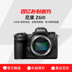 Z6III 分期免息 全画幅微单相机