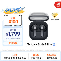 三星 Galaxy Buds4 Pro 旷宇黑 真无线蓝牙降噪耳机