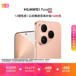 华为 Pura 80 5G手机 12GB+256GB 丝绒金