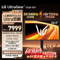LG 27GX790B 26.5英寸 OLED 直面 显示器（2560*1440、540Hz、99.5%DCI-P3、HDR500 TrueBlack）