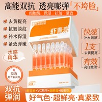 ORGINESE/欧橘 虾青素次抛精华液