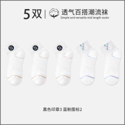 宜而爽 春夏季女袜子百搭鞋型潮袜白色透气网眼舒适抗菌吸湿排汗薄款女袜 黑色印章3 蓝粉图标2 5双装