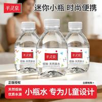 半灵泉 低钠天然饮用泉水 231ml*12瓶