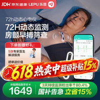 乐普医疗 乐普24小时动态心电图检测仪家用心脏监测holter早搏记录仪Epatch-T