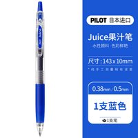百乐 Juice果汁笔 黑色 0.38mm 按动中性笔