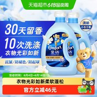 金纺抗皱防褪色防起球防变形小苍兰香柔顺剂