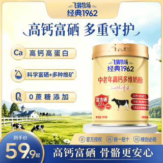飞鹤 经典1962中老年人奶粉 700g*2罐 礼袋装