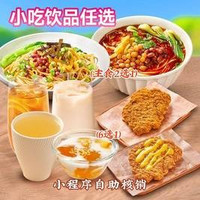 移动端：遇见小面 葱油拌面鸡排特惠套餐（北京、上海专属）