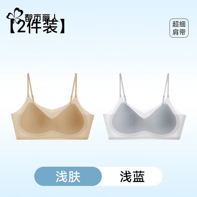都市丽人 美背透气凉感裸感无痕无钢圈文胸 两件装