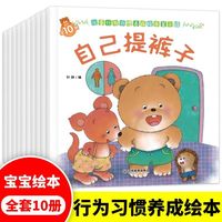 儿童行为习惯养成绘本第二辑全10册 
