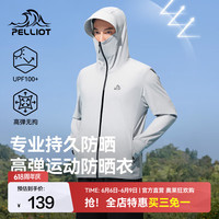 伯希和(Pelliot)防晒衣男外套防紫外线UPF50+皮肤风衣冰丝运动薄款骑行服 海鸥灰 XL