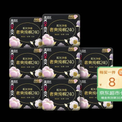 高洁丝 阳光奢爽纯棉日用卫生巾 240mm8片×8包