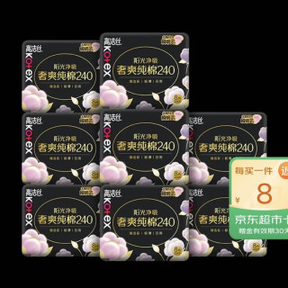 今日必买、值友专享：高洁丝 阳光奢爽纯棉日用卫生巾 240mm8片×8包