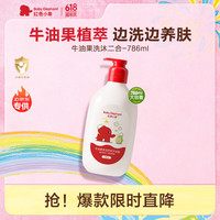 红色小象 牛油果保湿洗发沐浴露 786ml