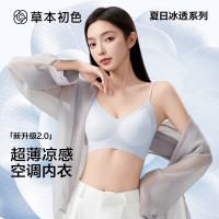 草本初色 无痕超薄款 冰丝固定杯背心式文胸
