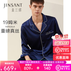 金三塔 100%桑蚕丝 男士真丝睡衣套装 19姆米藏青 3XL